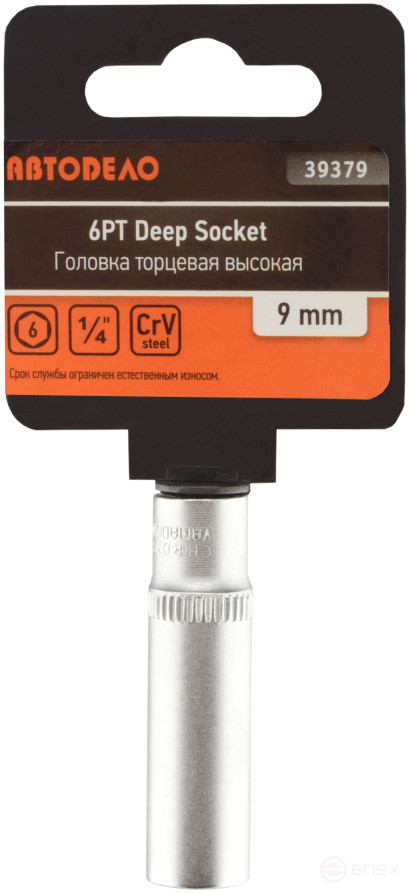 Головка торцевая высокая *9 (1/4") АвтоDело (39379)