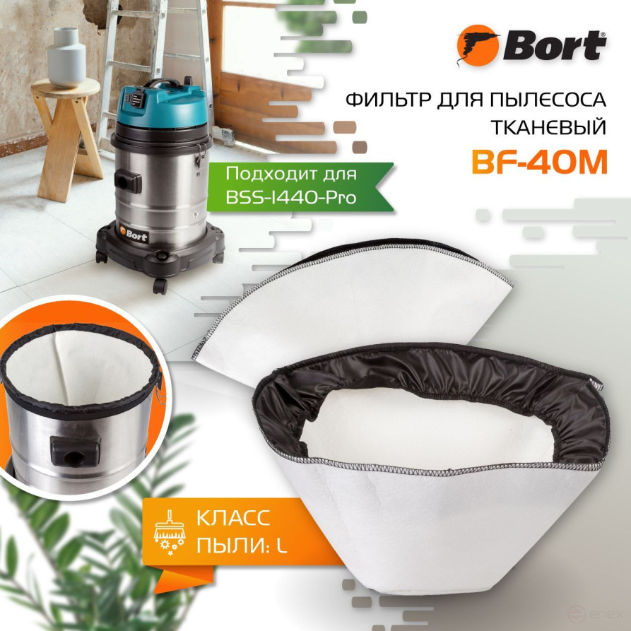 Фильтр для пылесоса тканевый BORT BF-40M