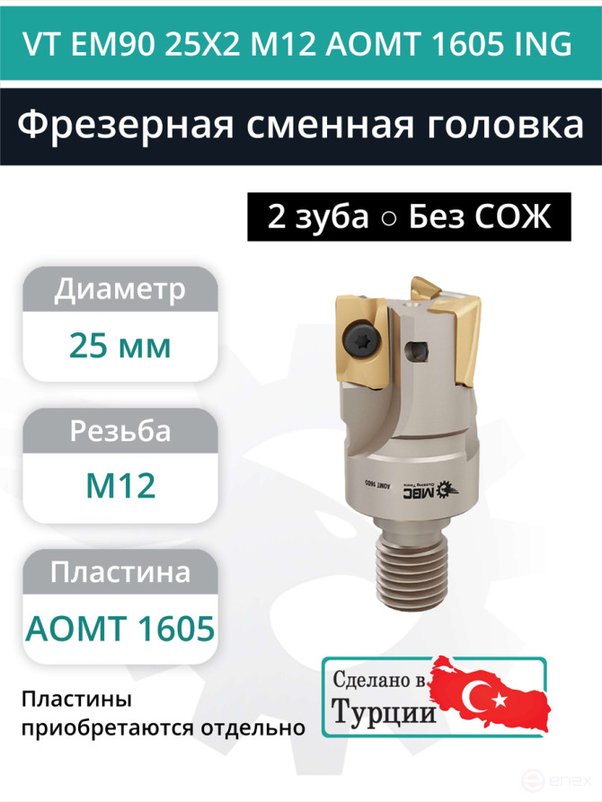 VT EM90 25X2 M12 AOMT 1605 ING Milling Replacement Head 25 mm with M12 thread / without coolant
