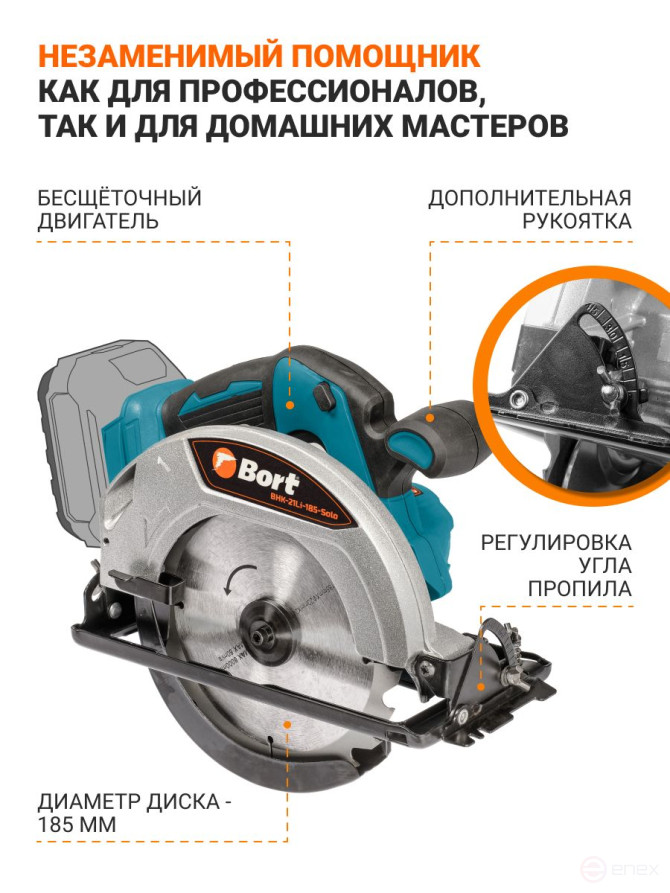 Пила циркулярная аккумуляторная BORT BHK-21Li-185 Solo (без АКБ и ЗУ)