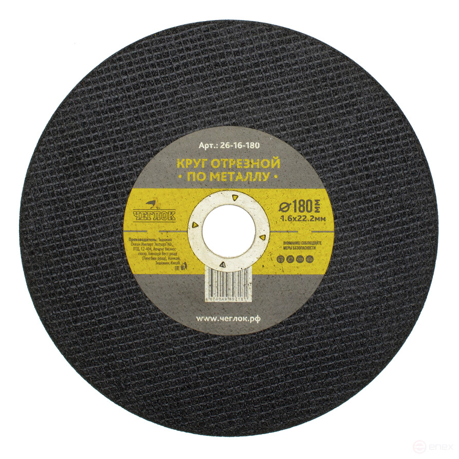 Круг отрезной абразивный по металлу 180 х 1.6 х 22мм, Чеглок (25/50/100)