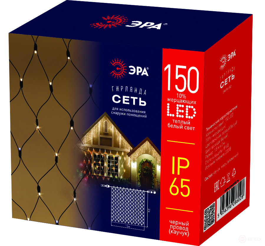 Garland ERA ERAPS-SK3 LED Christmas Net 1.5x2m Warm White Light 150 LED