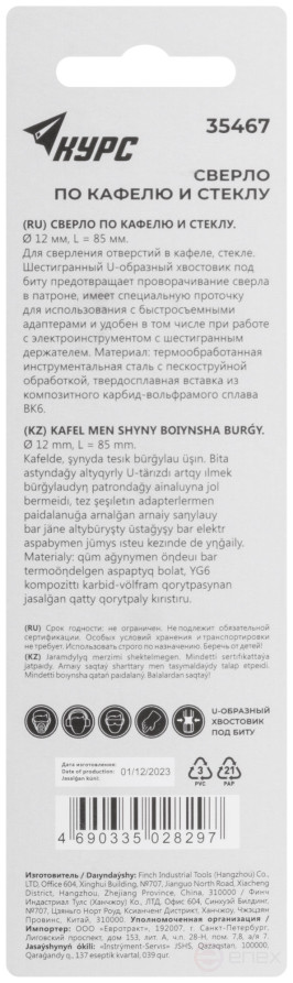 Сверло по кафелю и стеклу, шестигранный U-хвостовик под биту 12х85 мм