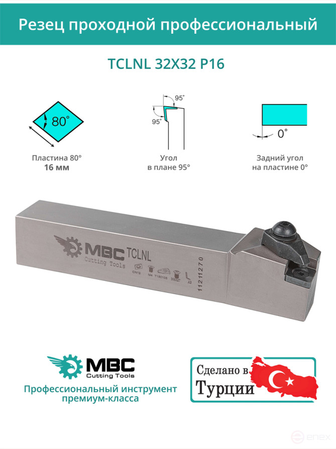 TCLNL 32X32 P16 резец токарный проходной левый 32x32 мм / пластина 16 мм, CNMG 1606**