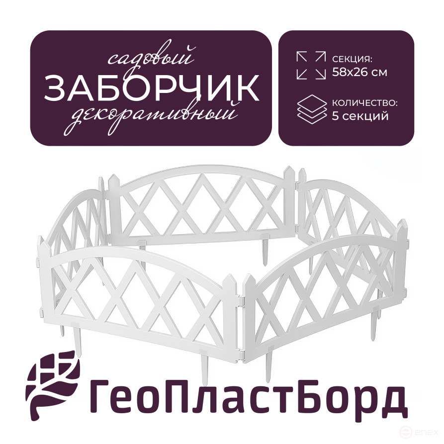 Decorative garden fence for garden and country Geoplastboard 300x26 cm, white