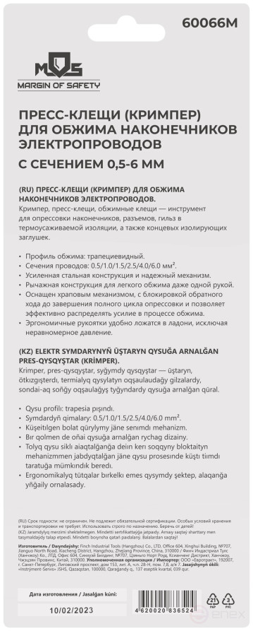 Пресс-клещи (кримпер) для обжима наконечников электропроводов с сечением 0,5-6 мм²