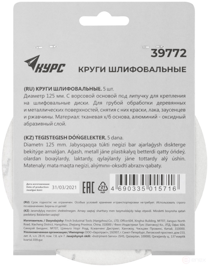 Круги шлифовальные сплошные (липучка), алюминий-оксидные, 125 мм, 5 шт. Р 40