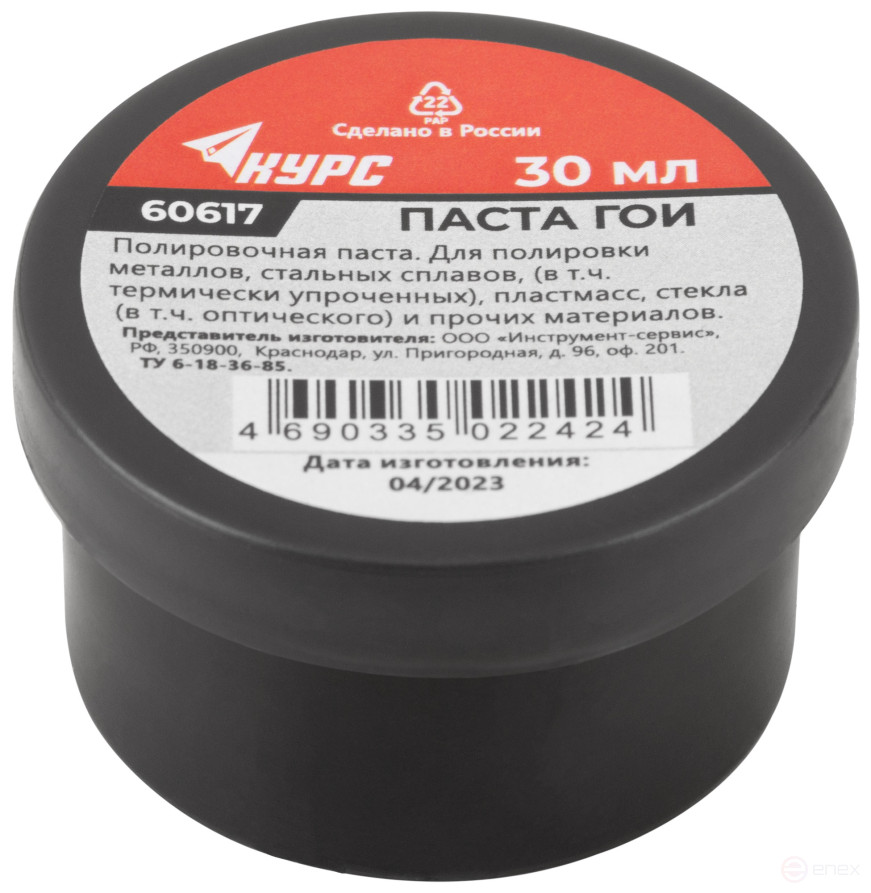 Паста ГОИ ( паста полировочная ), баночка 30 гр.