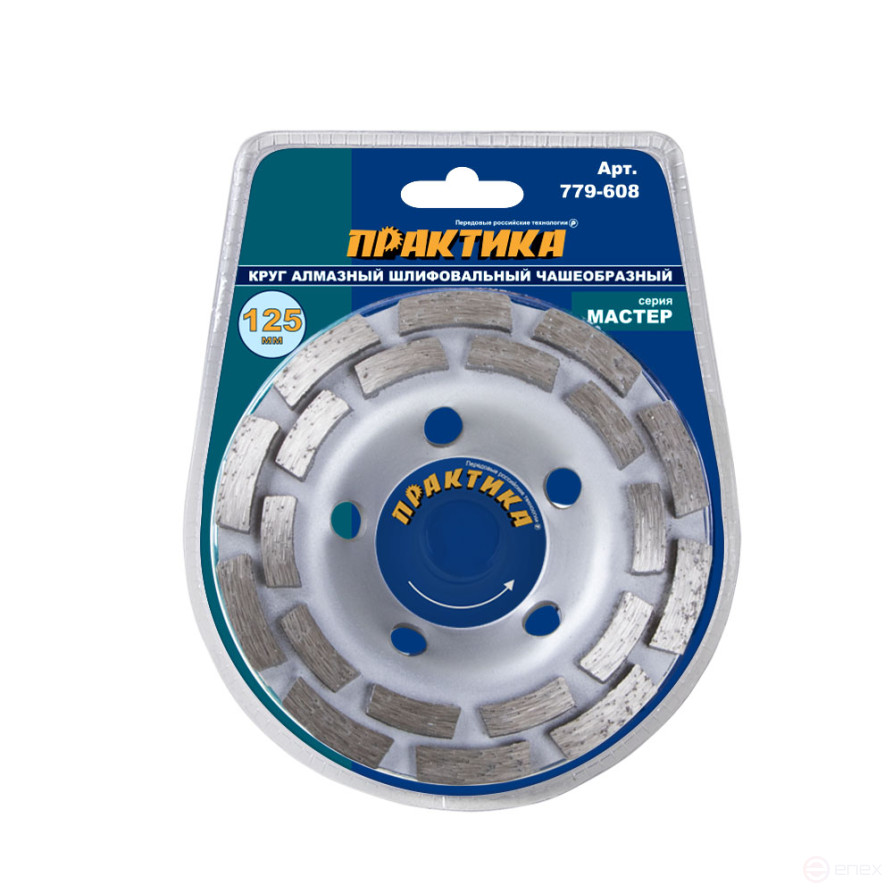 Чашка алмазная ПРАКТИКА "Мастер" шлифовальная 2-ряда 125 х 22 мм блистер (779-608)