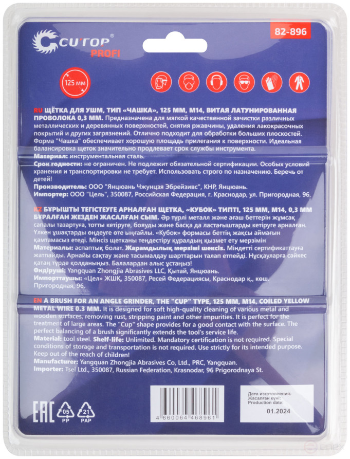 Щетка для УШМ, М14, тип "Чашка", латун. витая проволока 0,3 мм, 125 мм, блистер, CUTOP Profi
