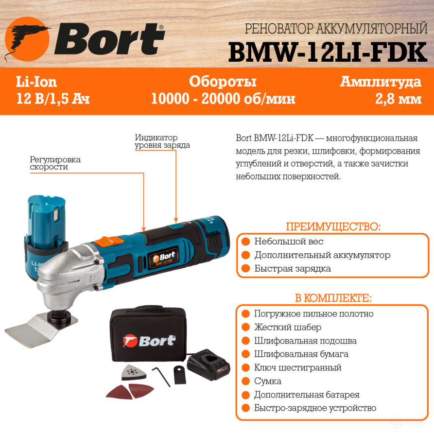 BMW-12Li-FDK battery multitool