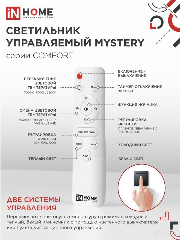 Светильник светодиодный COMFORT MYSTERY 36Вт 230В 3000-6500K 2900Лм 400x70мм с пультом ДУ IN HOME
