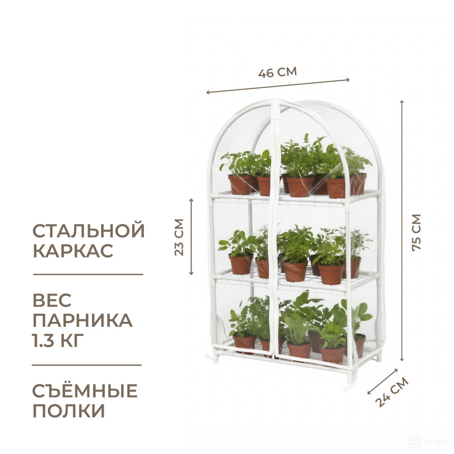 Greenhouse window sill greenhouse with rounded top Geoplastboard 46x24x75 cm 3 shelves color white