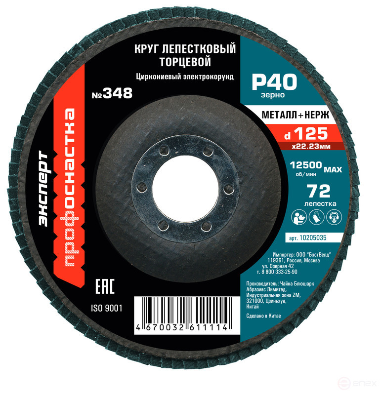 Круг лепестковый КЛТ 348 D125/40 цирконий 10/200 СИНИЙ