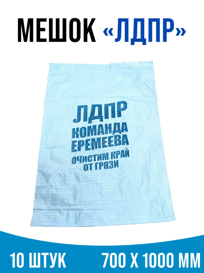 Мешки для строительного мусора 70х100 см 10 шт
