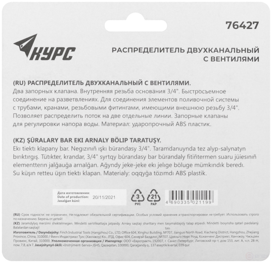 Distributor 2-channel, 3/4" internal thread of the base