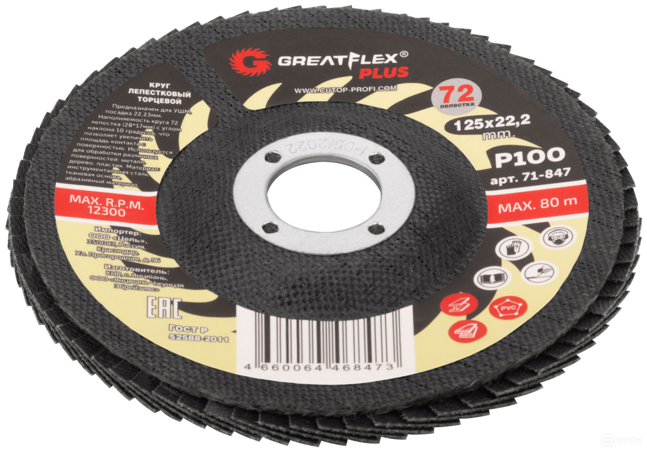 Круг лепестковый торцевой GreatFlex Plus (72 лепестка) 125 х 22,2 мм, P100