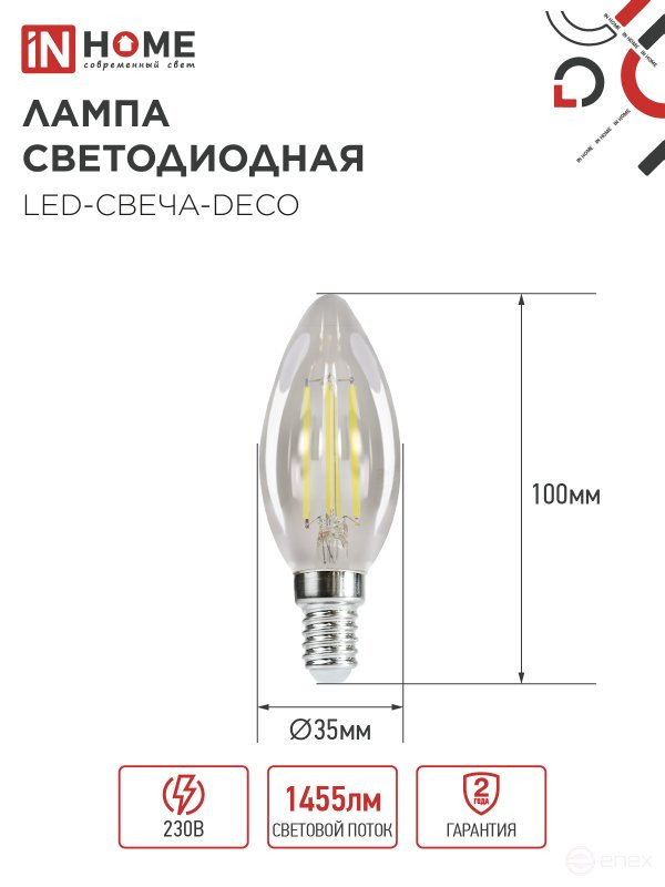 Лампа светодиодная LED-СВЕЧА-deco 15Вт 230В Е14 6500К 1455Лм прозрачная IN HOME