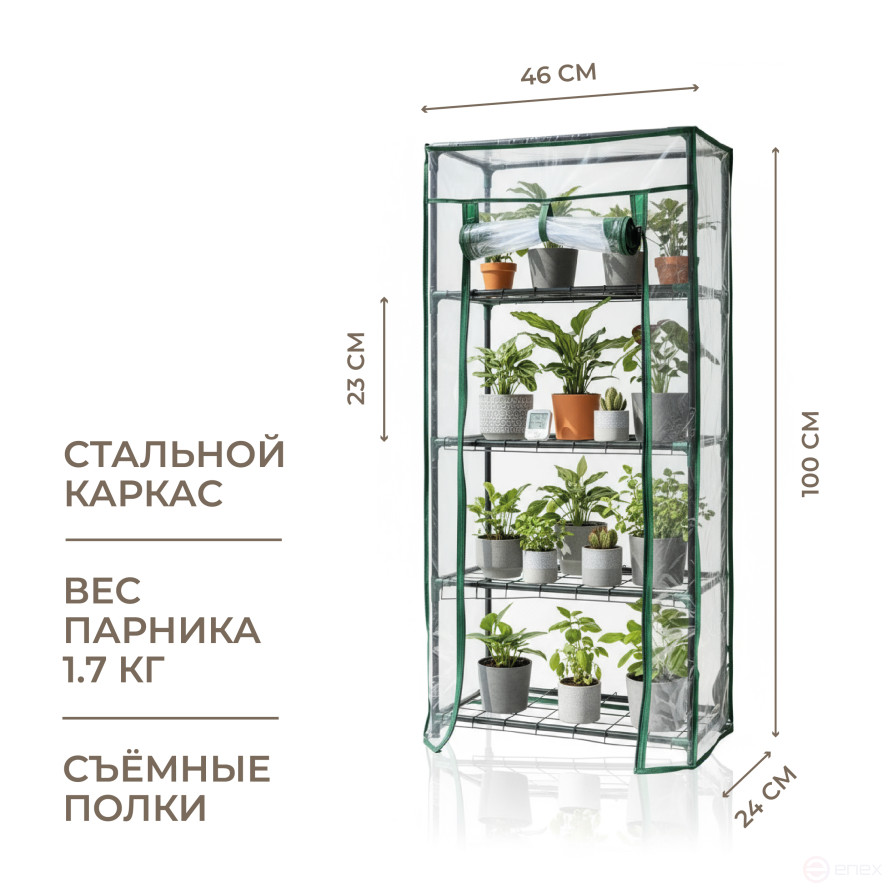 Greenhouse greenhouse on the windowsill Geoplastboard 46x24x100 cm 4 shelves color green