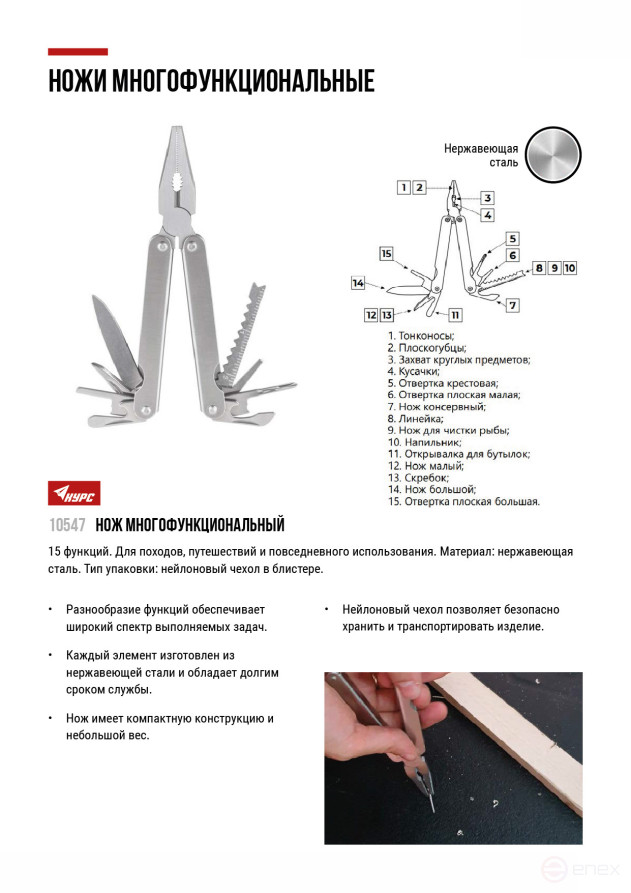Нож складной, лезвие нержавеющая сталь 15 функций