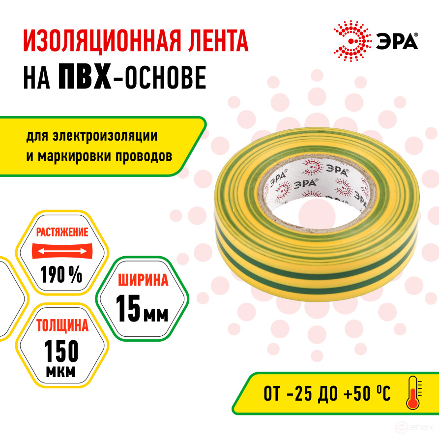 ERA ET1520YG PVC Electrical Tape 15mm x 20m yellow-green