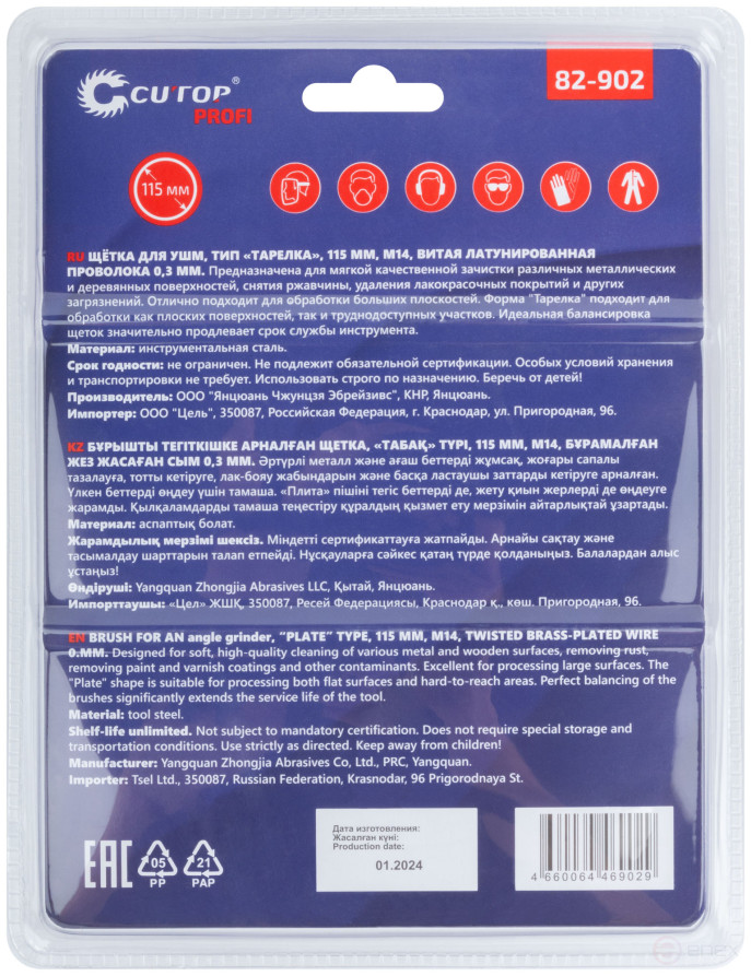 Щетка для УШМ, М14, тип "Тарелка", латун. витая проволока 0,3 мм, 115 мм, блистер, CUTOP Profi