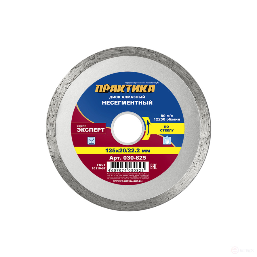 Diamond disc non-segmented PRACTICE "Expert glass" 125 x 20/22 mm (030-825)
