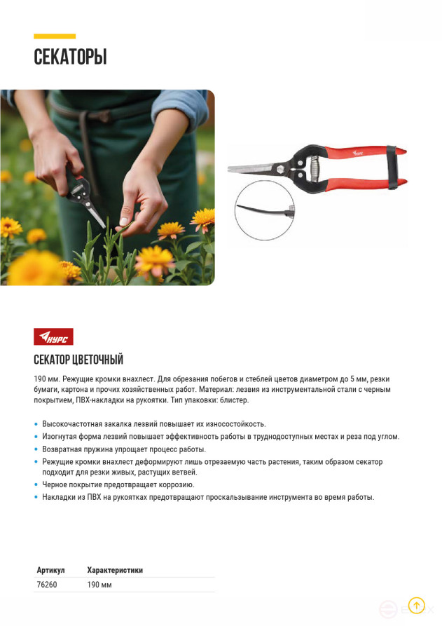 Секатор садовый, режущие кромки внахлест, изогнутые лезвия, ПВХ накладки на ручки 190 мм