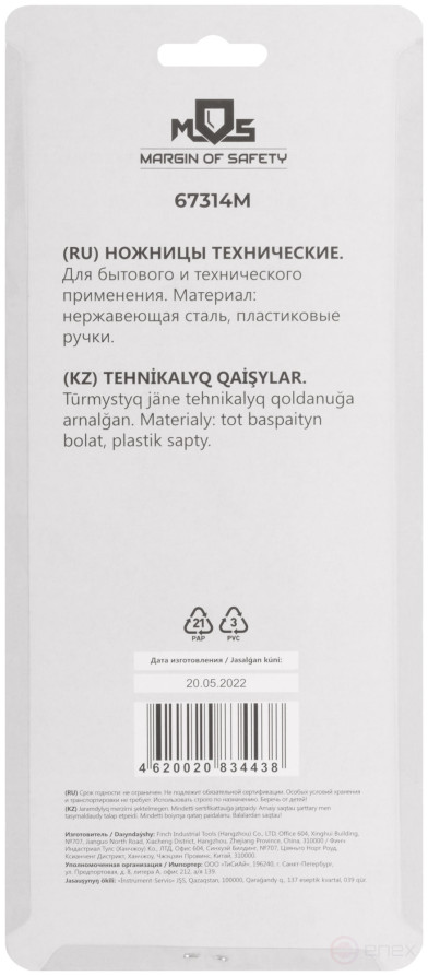 Ножницы технические нержавеющие, толщина лезвия 1,8 мм, 205 мм