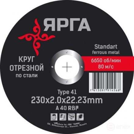 Круг отрезной по черному металлу, профессиональный, 125x1,6x22 мм, ЯРГА