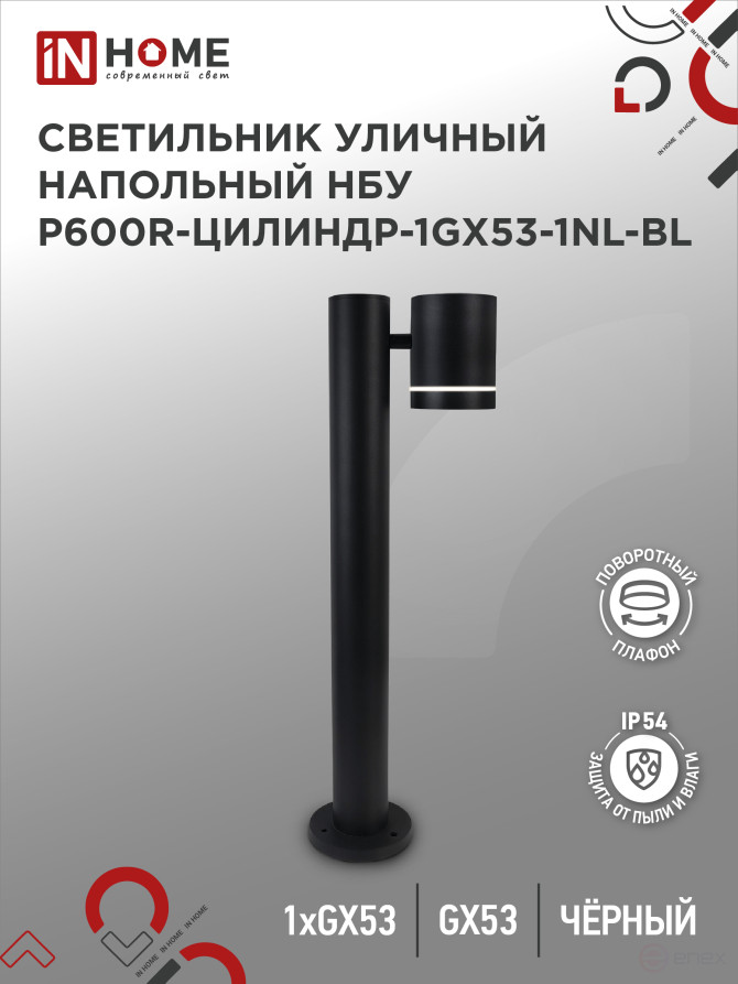 Outdoor outdoor lamp NBU P600R-CYLINDER-1GX53-NL-BL with backlight 600mm black IP54 IN HOME