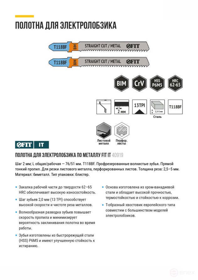 Полотна по металлу, Bimetal, фрезерованные, волнистые зубья, 76/51/2 мм (T118BF), 2 шт.
