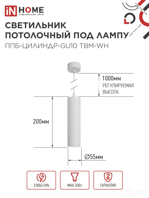 Pendant lamp PPB-CYLINDER-GU10 TBM-WH 200mm, 1m cord, white IN HOME