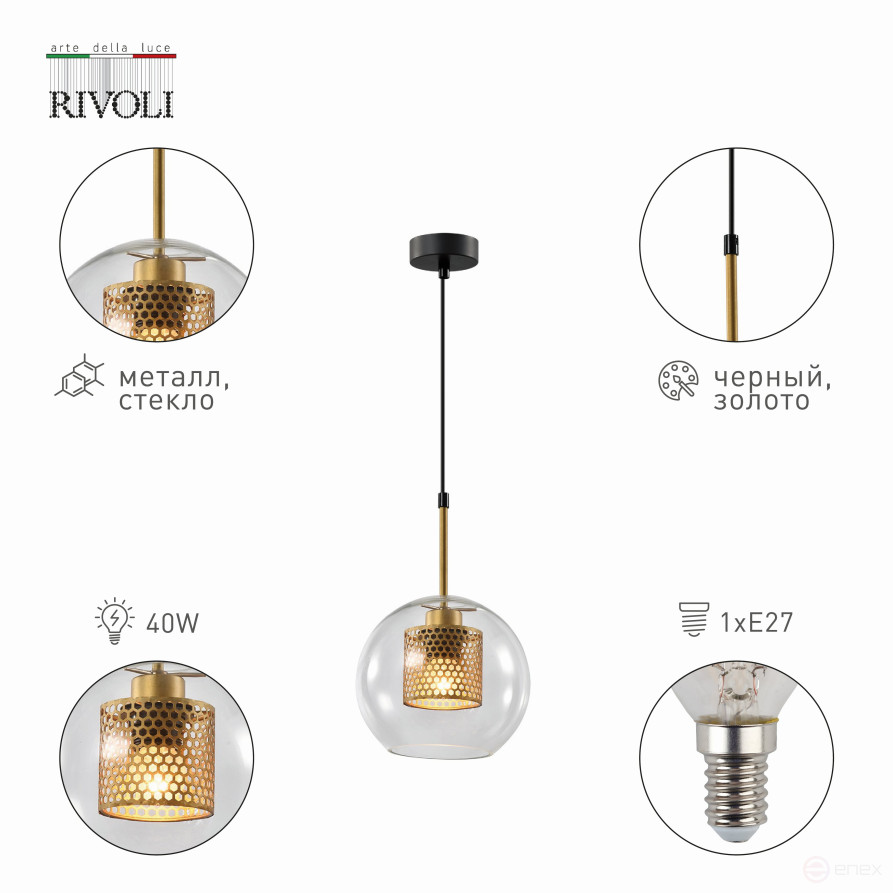 Светильник подвесной (подвес) Rivoli Gertrude 4105-201 1 * Е27 40 Вт дизайн потолочный круглый