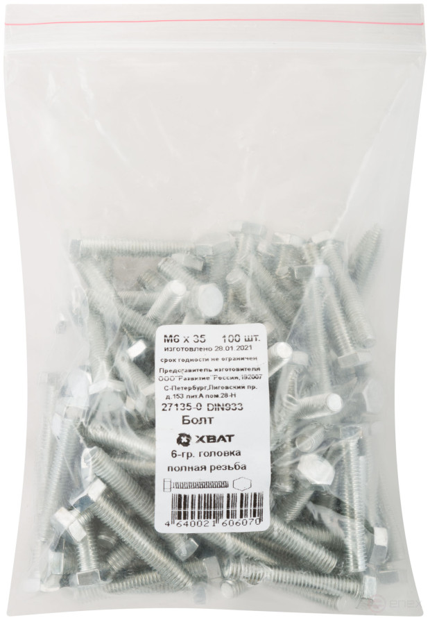 Болт 6-гранная головка (полная резьба) М6 х 35 100 шт DIN933 фасовка