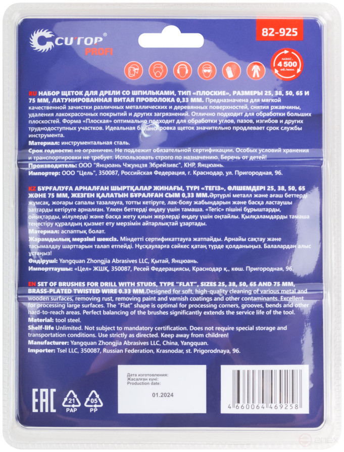 Набор щеток для дрели, 5 шт. ("Плоские" 25,38,50,65,75 мм, латун. витая проволока, блистер, CUTOP Profi)