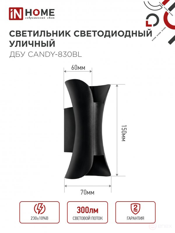 Светильник уличный светодиодный ДБУ CANDY-830BL 8Вт 3000К IP54 черный IN HOME