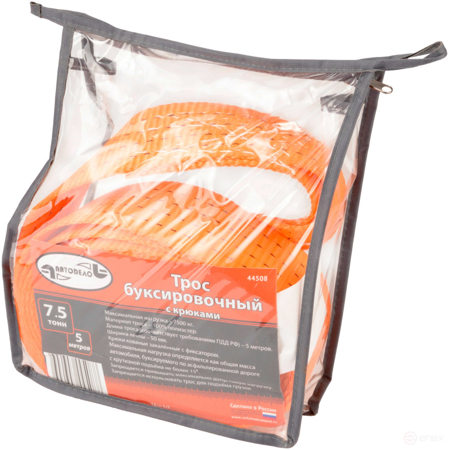 Tow ROPE in a 7.5 ton car seat bag (5m TAPE, hook-hook) 44508