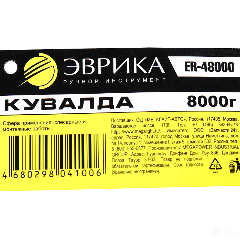 Кувалда ER-48000: 8000 гр., с фибергласовой рукояткой ЭВРИКА /1/2 NEW