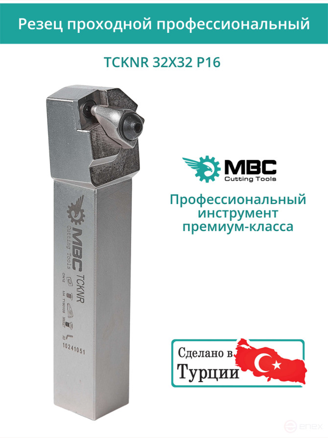 TCKNR 32X32 P16 right-hand turning tool 32x32 mm / plate 16 mm, CNMG 1606**