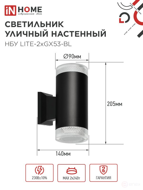 Светильник уличный настенный двусторонний НБУ LITE-2xGX53-BL алюминиевый черный IP54 IN HOME