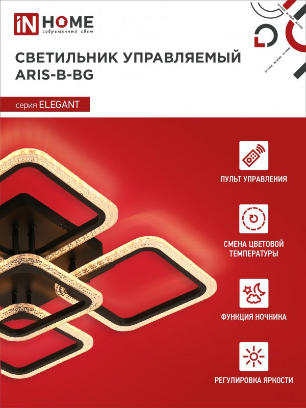 Светильник светодиодный ELEGANT ARIS-B-ВG 90Вт 230В 3000-6500K 7000Лм 557х557х115мм пульт ДУ черный IN HOME