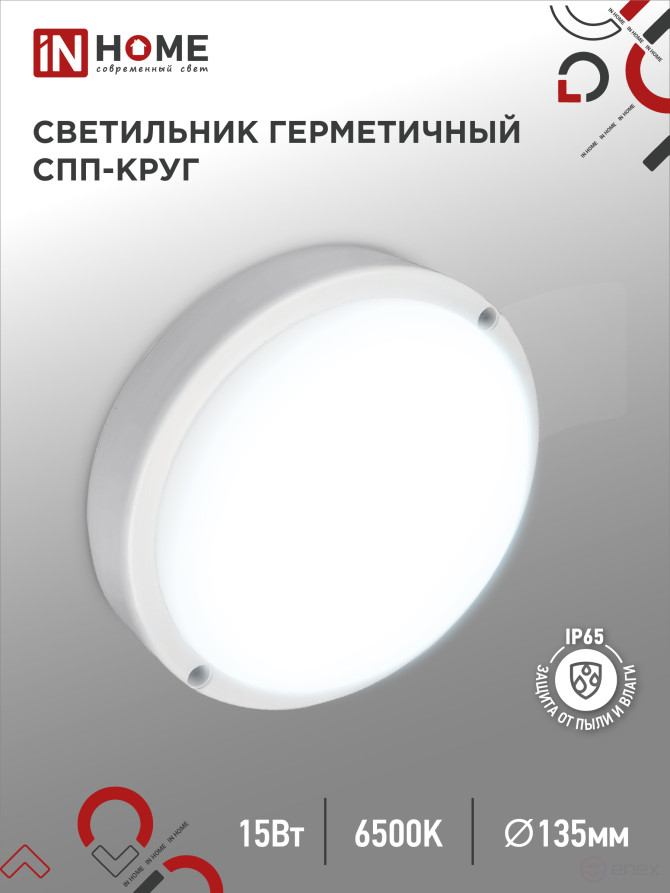 Светильник светодиодный герметичный СПП 1565-КРУГ 15Вт 6500К 1350Лм IP65 140мм IN HOME