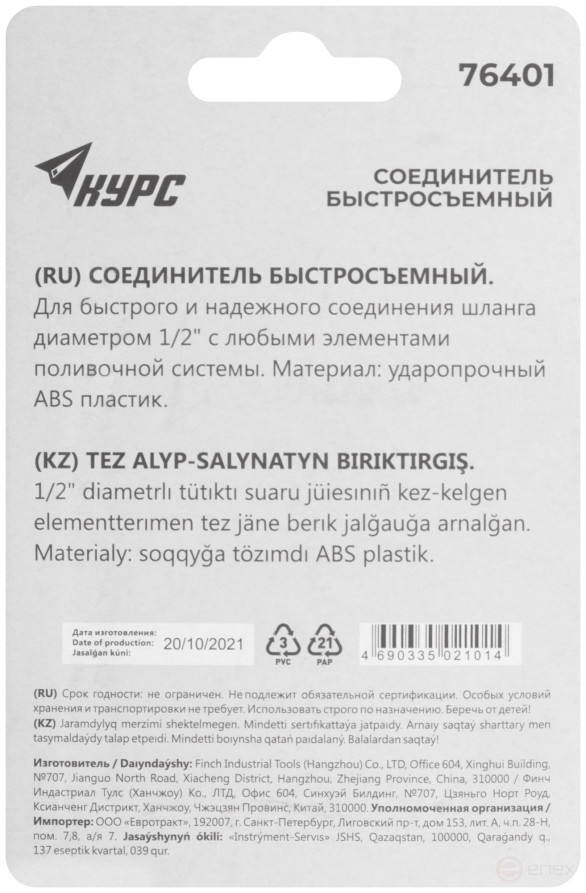 Plastic connector 1/2"