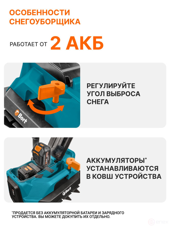 Snow plow battery BORT BSF-40 (without battery and memory)