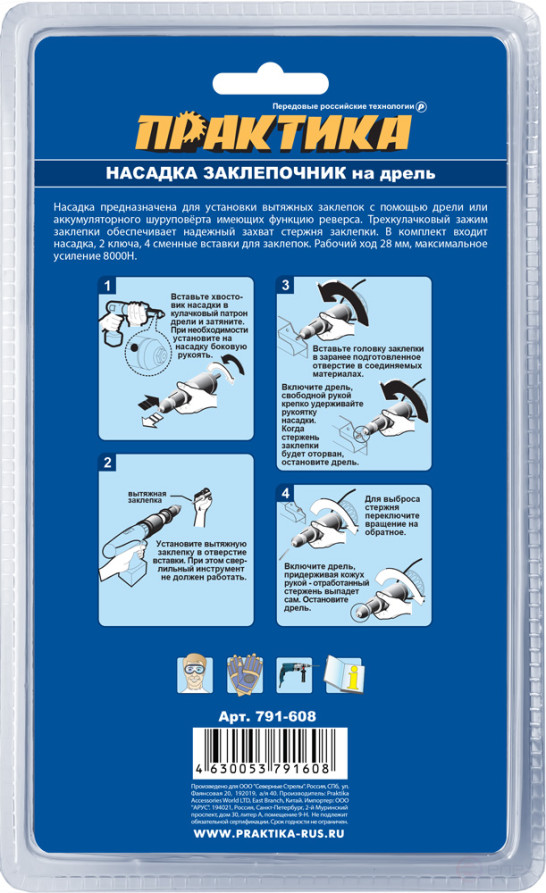 Заклепочник ПРАКТИКА насадка для шуруповерта для заклепок 2,4-4,8 мм пластиковый корпус (791-608)