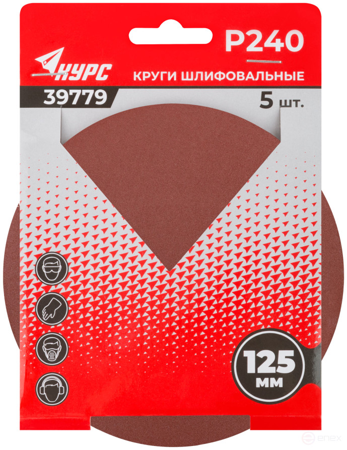 Круги шлифовальные сплошные (липучка), алюминий-оксидные, 125 мм, 5 шт. Р 240