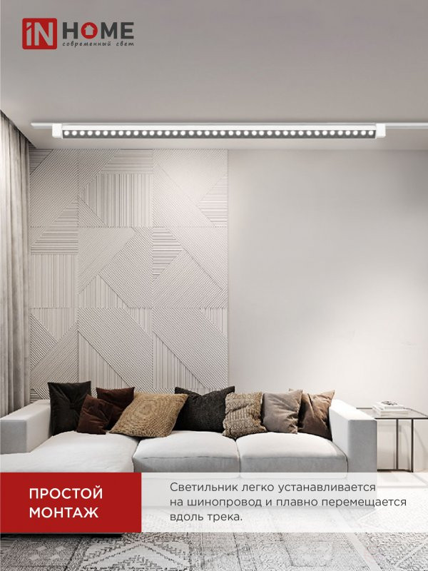 Светильник трековый линейный светодиодный поворотный LTR-02R-TL 60Вт 4000К 6000Лм 1135мм IP40 24 градуса белый серии TOP-LINE IN HOME