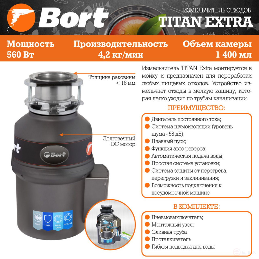 Измельчитель пищевых отходов BORT TITAN Extra