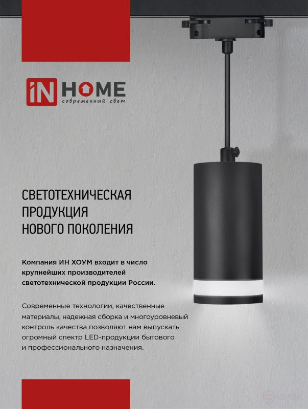 Светильник трековый TR-GX53-TL 52RB под лампу GX53 с подсветкой черный IN HOME